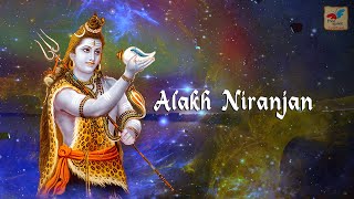 Alakh Niranjan - Lyrical | Shiva | Gopi Krishan | #shivbhajan  | Latest Release