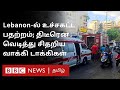 Lebanon-ல் கடும் பதற்றம்: நேற்று Pagers இன்று Walkie Talkies - திடீர் திடீரென வெடித்த சாதனங்கள்