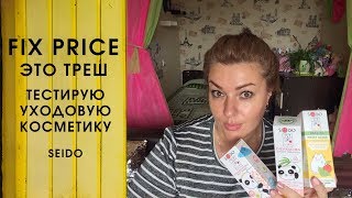 ФИКСПРАЙС ОЖИДАНИЕ-РЕАЛЬНОСТЬ. Тестирую продукты марки #SENDO