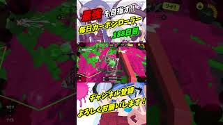 【XP3161】最強すぎる勝ち筋連キル！諦めなければ勝てる！！【スプラトゥーン3】