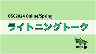 ライトニングトーク - 2024-03-02 A-8