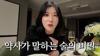 [쉿 비밀이약 ep.14] 술만 먹으면 단게 미친듯이 땡기는 이유