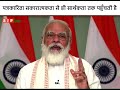 पत्रकारिता सकारात्मकता से ही सार्थकता तक पहुँचती है पीएम मोदी