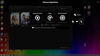 Как включить счетчик FPS в GeForce Experience 3.0