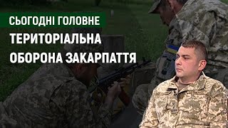 Територіальна оборона: захищати Закарпаття може кожен