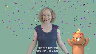 עולים לכתה א' - סרטון להורים