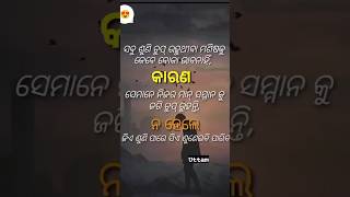 ସବୁ ଶୁଣି ଚୁପ ରହୁଥିବା ମଣିଷକୁ କେବେ ବୋକା ଭାବିବନି🙏🙏🤔🤔🤔 #odiastatus #odiashorts #shortvideos #sad #super