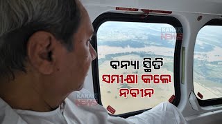 All Eyes On CM Naveen Patnaik Aftermath Aerial Introspection Steps For Flood Affected Part Of Odisha