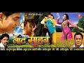 LAAT SAHEB - Full Bhojpuri Movie