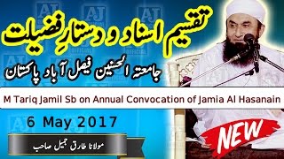 [Full] Maulana Tariq Jameel Latest Bayan | 6 May 2017 | Annual Convocation of Jamia Al Hasanain [HD]