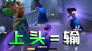 第五人格：上头黄衣很头疼！学会6阶咒术遛鬼技巧，你也能遛5台机