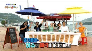 [특집 전국시대] 여수에 빠지다! #전체보기 (17/06/26)