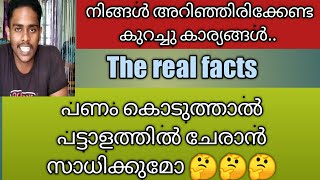 Real facts about Indian Army selection, പണം കൊടുത്താൽ പട്ടാളത്തിൽ ചേരാൻ സാധിക്കുമോ🤔🤔