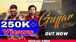 Gujjar Ki Hod Remix | Mk Gujjar Khatka Wala | Gyanender Sardhana | New Haryanvi Song Haryanvi 2023