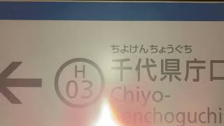 福岡市営地下鉄箱崎線貝塚駅始発中洲川端駅行電車、福岡市営地下鉄箱崎線馬出九大病院前駅停車