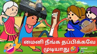 🤯‼️மைனி நீங்க என்கிட்ட இருந்து தப்பிக்கவே முடியாது 🤣🤣🤣#nettavallicomedy #viraltrending poomari