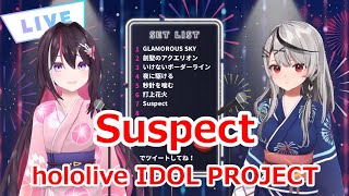 【歌詞付き】Suspect・hololive IDOL PROJECT【AZKi/沙花叉クロヱ/歌枠（2023/7/18）】