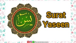 Surah Yaseen يس‎ سورة | Quran Surah | Dawoodi Bohra | Mumeneen Akhbar