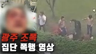 [자막뉴스] 광주 조폭 집단폭행으로 피해자 실명위기 / 연합뉴스TV (YonhapnewsTV)