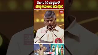 తెలుగు సినీ పరిశ్రమలో ఎవరెస్టు శిఖరంలాంటి వారు ఎన్టీఆర్ #cmchandrababu #ntramarao #elitemediatelugu