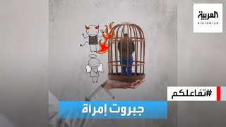 تفاعلكم | أغرب قصة! عراقي يعترف بقتل زوجته ثم تنكشف المفاجأة!