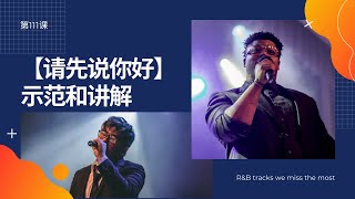 吉他教学初学从零开始Dino's Acoustic Cover 【请先说你好】示范和讲解＃111吉他教学