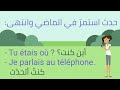 تلخيص الأزمنة والصيغ الفرنسية حاضر مستقبل بسيط قريب بناء للمجهول اسم الفاعل المفعول، صيغة الشرط...