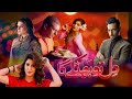 Dil Tou Bhatke Ga - Episode 01 | Mehwish Hayat  Mohib Mirza  Shamoon Abbasi  Natasha Ali  Resham