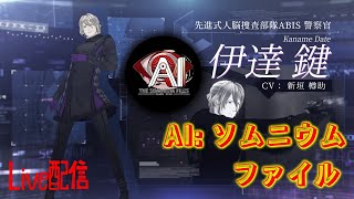 【AI: ソムニウム ファイル】世界の推理から【Steam】#1