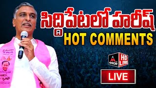 LIVE : సిద్దిపేట లో హరీష్ | Harish Rao Press Meet | Siddipet | BRS | Mirror TV