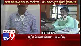 Koppal Jailer Bhima Shankar Jamadar and Dr Mahendra Kirde Bribe Taking, Caught on Cam