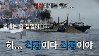 기선권현망 멸차잡이 출어 현장