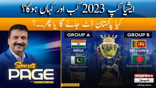 Asia Cup 2023 - 𝐒𝐩𝐨𝐫𝐭𝐬 𝐏𝐚𝐠𝐞 | Mirza Iqbal Baig | PCB vs BCCI | Pakistan vs India Asia Cup 2023