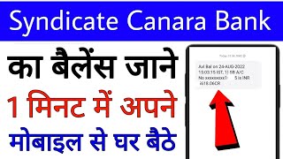 Syndicate Canara Bank ka balance kaise check kare।। how to check Syndicate Canara bank balance