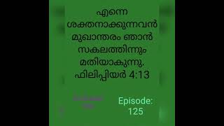 ഫിലിപ്പിയർ 4:13