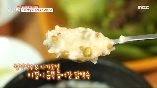 [생방송 오늘 저녁] 닭백숙 부드러운 식감의 비결?✨ 청송 청정 약수\u0026자가도정, MBC 230705 방송