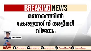 സയ്യിദ് മുഷ്താഖ് അലി ട്രോഫി ട്വന്റി-20 ; കേരളത്തിന് അട്ടിമറി വിജയം | Syed Mushtaq Ali Trophy