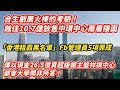 合生創展震撼彈！蝕逾10億放售中環中心兩層樓面｜都會大學問非所答！傳以現金26.5億買超級銀主盤祥祺中心｜「香港租霸黑名單」Fb 群組管理員5項罪成｜