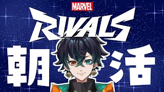 【Marvel Rivals】クリスマスとか知らねぇ！朝から動きます　 w/燈桜メリア　水乃契　シェイド・グレイシア【朔望マツキ/＃新人Vtuber】＃初見さん歓迎