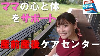 前進！やまなし放送予告（令和2年9月21日放送）