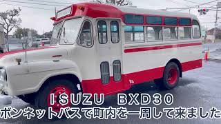 ボンネットバスいすゞＢＸＤ２０川崎ボディーで町内を一周して来ましたＶＯＬ.２　ＩＳＵＺＵ　帝国ボディー　ねこバス　二輪工房　ＪＡＰＡＮ