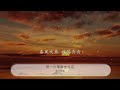 帶一片草原去北京 烏蘭託婭『春風吹來 牧場青青』【動態歌詞lyrics】