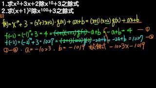 高一下數學2-3進階02利用二項式定理求餘式