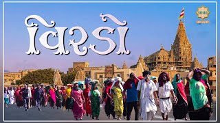 Dwarka Documentary | Virdo | Dwarka Gujarat | Vavad Gujarat