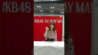 AKB48《NO WAY MAN》握手会 岩花詩乃 2019/5/6