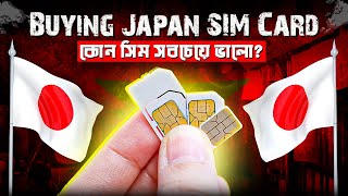 Japan Airport SIM Card 🇯🇵📶 | জাপানে এয়ারপোর্ট থেকে সহজেই সিম কার্ড কিনুন!