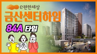 e편한세상금산센터하임 84A 모델하우스VR자료 입니다