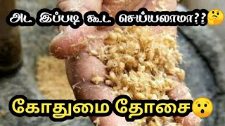 How to make Traditional style wheat dhosa | பாரம்பரிய முறைப்படி கோதுமை தோசை | Mithun Tips