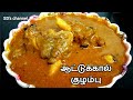 Aattukaal kulambu recipe in tamil / ஆட்டுக்கால் குழம்பு / tasty goat leg gravy#muttonleg#goatleg