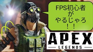 【方言実況者】FPS初心者がAPEXやるじゃろ！！【2PT】